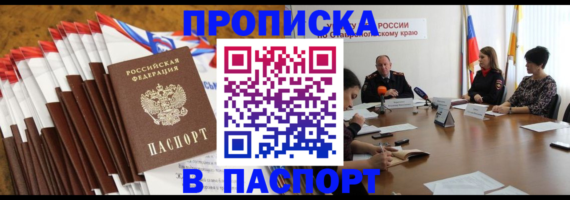 временная регистрация для всех в Рославле