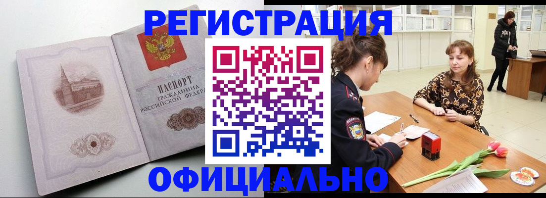 прописка регистрация в Рославле